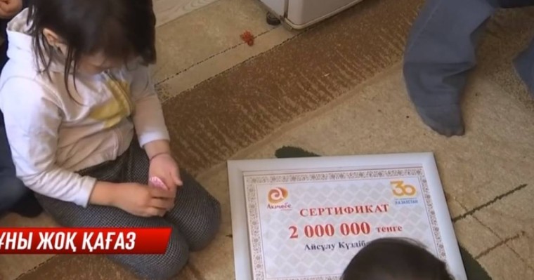 Шенді көп балалы отбасына 2 миллион теңгенің жалған сертификатын берген