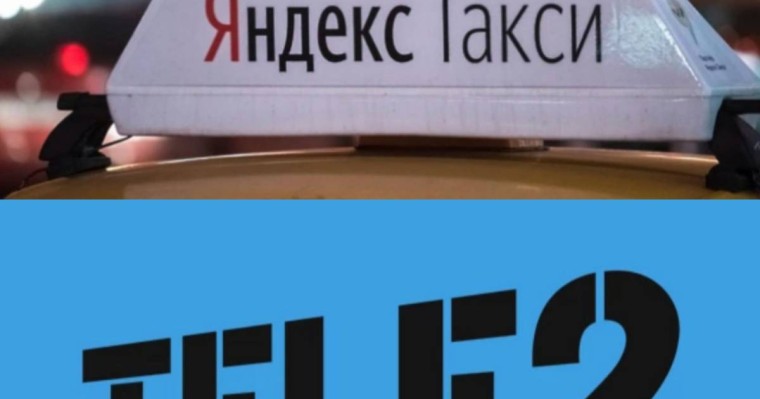 "Яндекс.Такси" және "Теле 2" компанияларына тергеу жүргізілуде