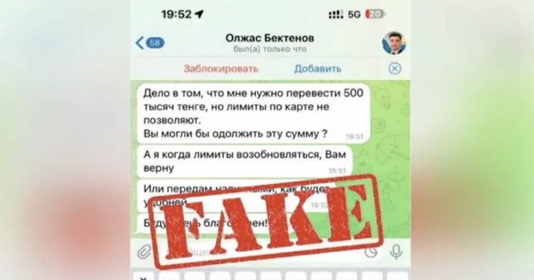 Қазнетте Олжас Бектеновтың атын жамылған жалған аккаунттардан ақпараттар таратылып жатыр