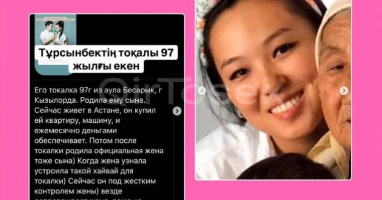 Тұрсынбек Қабатовтың тоқалы кім екені белгілі болды 