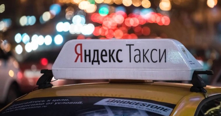 В отношении Яндекс.Такси ведётся расследование