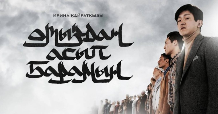 Дина Елгезек: "Түк жоқ, идея жоқ. 10 минуттан соң өшіре салдым"