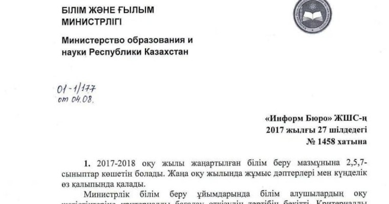 Жаңа 2017 - 2018 оқу жылында қандай өзгерістер енеді? » ZHARAR