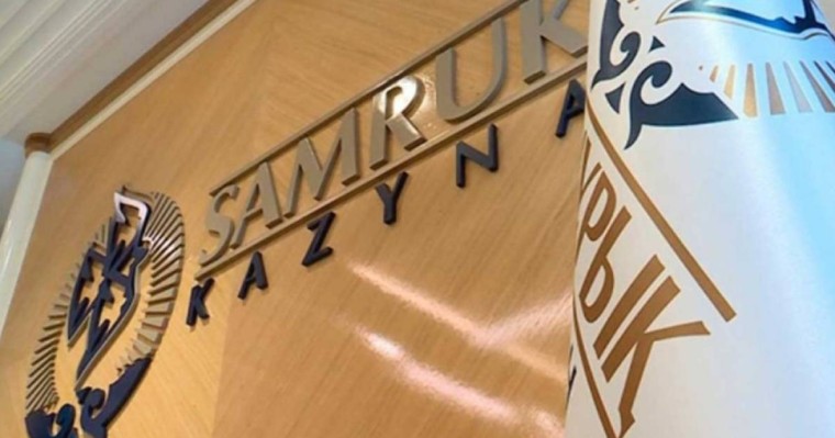 Самұрық-Қазына мемлекеттен қарызға триллион теңге алмақ