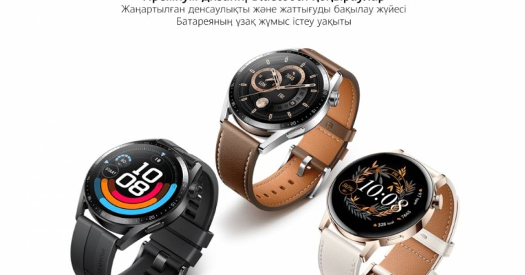 Huawei Қазақстанда WATCH GT 3 жаңа смарт сағатын ұсынады
