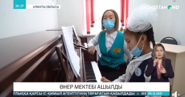 Тәуелсіздіктің 30 жылдығына орай Алматы облысының Сарыөзек ауылында өнер мектебі ашылды.