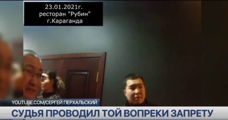 Қарағанды облыстық сотының судьясы карантин кезінде дүркіретіп той жасаған