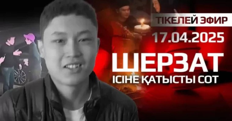 Шерзат соты: баланы өлтірді деп айыпталғандардың көбі бұрын да сотталған болып шықты