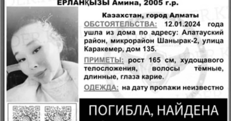 Алматыда жоғалып кеткен 18 жастағы бойжеткеннің денесі табылды