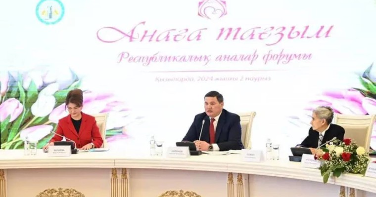 Қызылордада "Анаға тағзым" атты республикалық аналар форумы өтті