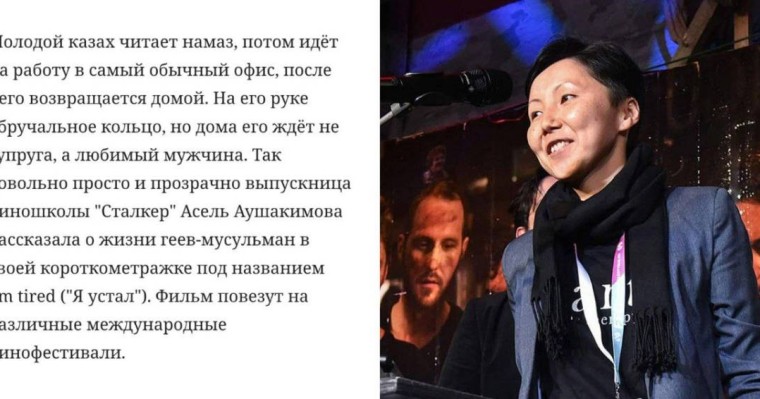 Қазақстандық режиссер гей-мұсылмандар туралы фильм түсірді