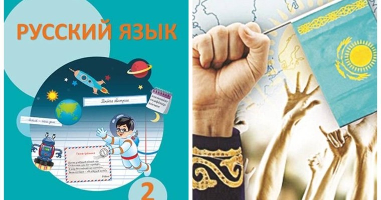 "Орыс тілі" пәні: "Русский народ, велики народ" неге "Казахский народ, велики народ" емес?