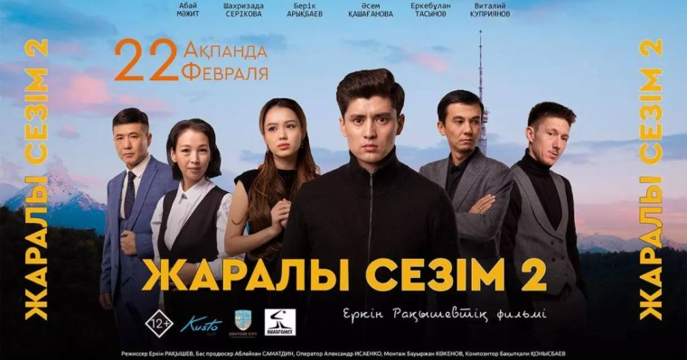 Жаралы сезім 2: фильмнің жалғасы жарыққа шықты