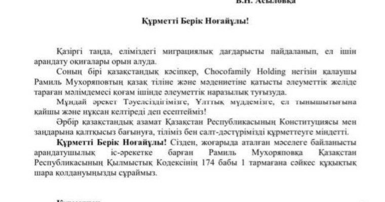 Мухоряповты жазалауға өтініш берген 20 депутаттың есімі белгілі болды