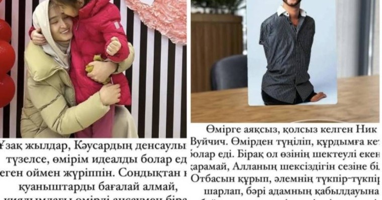 Төреғали Төреәлінің жары денсаулығында кінәраты бар қызына әсерлі жазба арнады