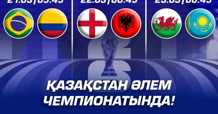 Қазақстан Әлем чемпионатында!