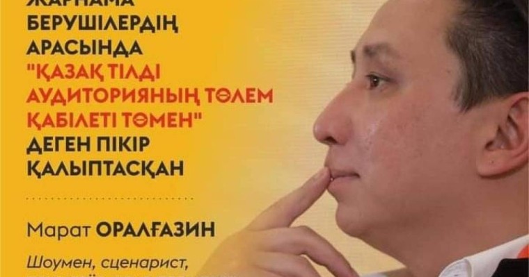 Қазақтілді блогерлер пицца, сушиге жарнама жасайды – Марат Оралғазин