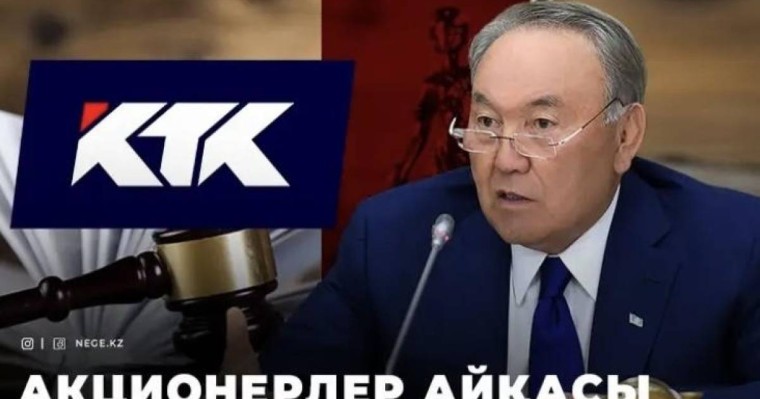 “КТК” телеарнасы кімдікі?