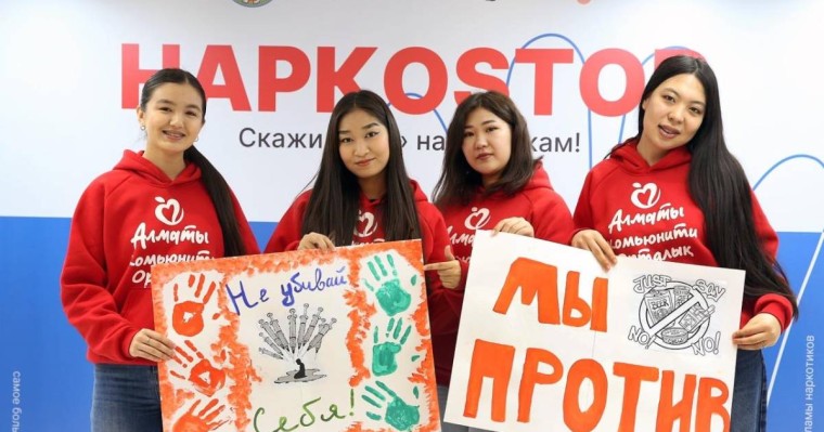 Закон и порядок: молодежь Алматы против наркотиков