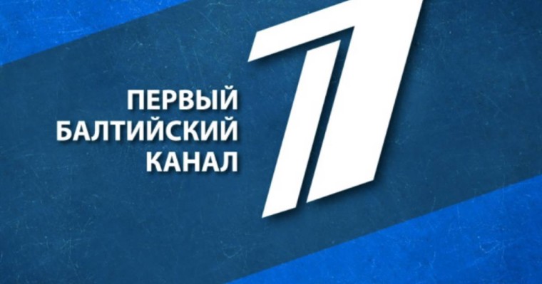 Латвия орыс тілді «Бірінші Балтық арнасын» лицензиясынан айырды