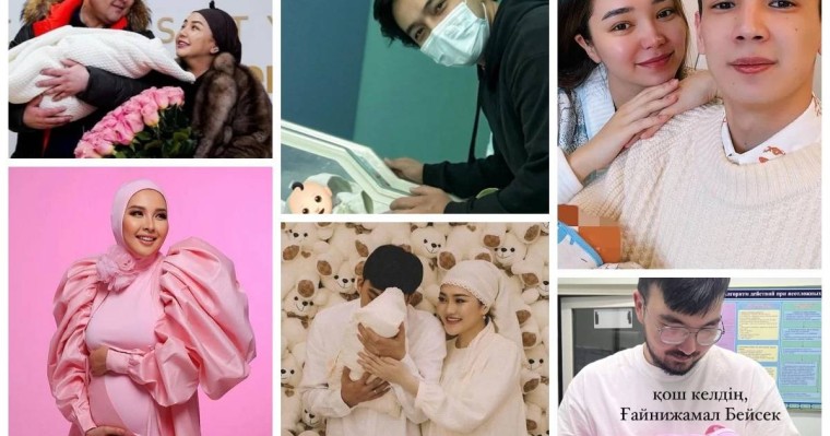 Шоу-бизнестегі бэби-бум: Қазақстандық жұлдыздардың балаларына қойған ерекше есімдері