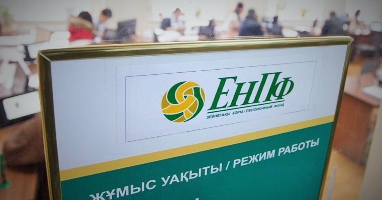 Зейнетақы қаражатын алу: тағы бір жағдайда өтінім қайтарылатын болды