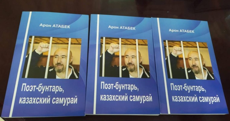 Арон – қайсар рухтың символы