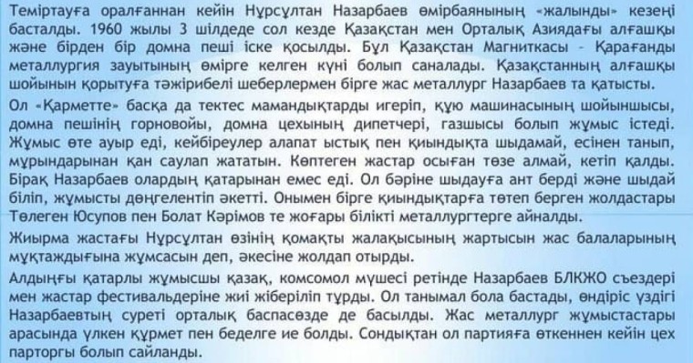 1 Желтоқсан - Тұңғыш президент күні: Презентация (Нұрсұлтан Әбішұлы Назарбаев) - Слайд