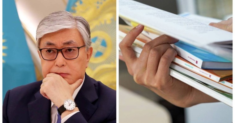 Тоқаев: Мен өзім кейбір оқулықтарды оқып, сапасының төмендігіне таң қалдым