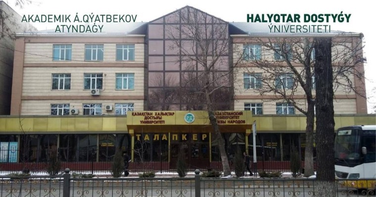 Тағы бір қазақстандық университет лицензиясынан айырылды