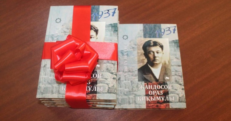Ғылым ордасында «Жандосов Ораз Қиқымұлы» атты жинақтың тұсаукесері өтті