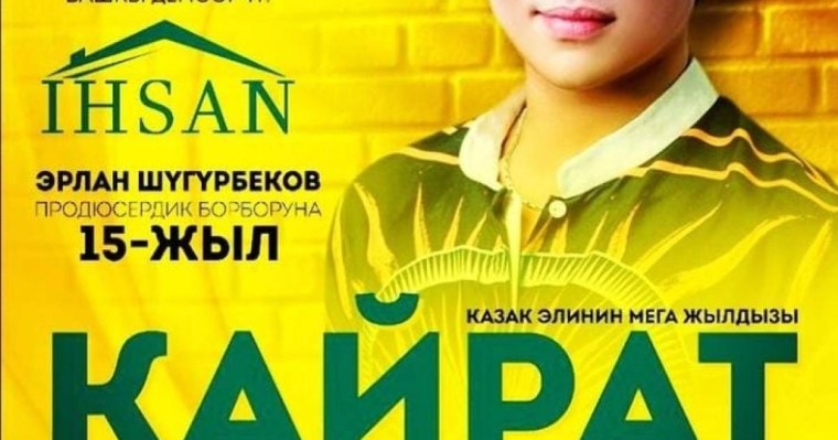 Қайрат Нұртас ертең Қырғызстанда концерт қояды