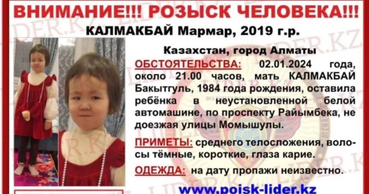 Алматыда анасы таксиде қалдырып кеткен 4 жастағы қыз іздестіріліп жатыр