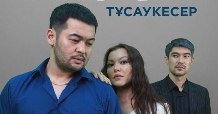 Баян өз інісін сериалға түсірді (Видео)