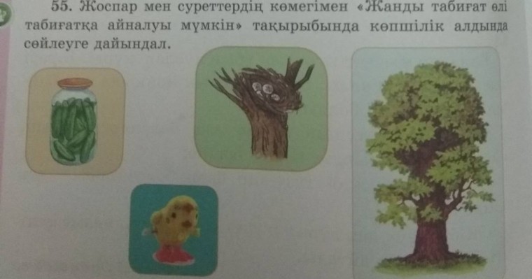 Жанды табиғат өлі табиғатқа айналуы мүмкін