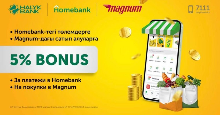 Halyk Bank:  “Бізбен бірге болғаныңыз үшін Сізге бонустар сыйлаймыз!”