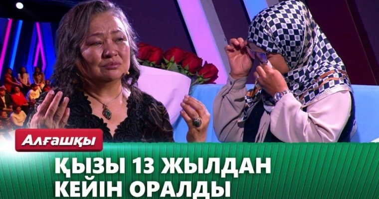 Актриса Гүлжамал Қазақбаева қызымен 13 жылдан кейін қауышты (видео)