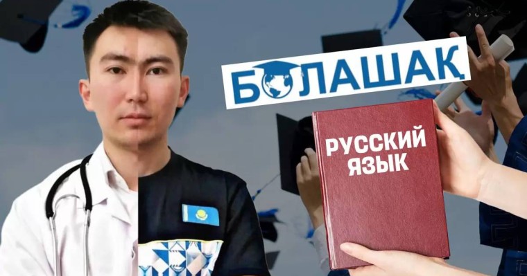 «Орыс тілінде шала сөйлеп Қазақстанды ұятқа қалдырасыз»: «Болашақ» бағдарламасында дау туды