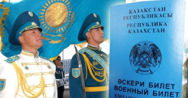 Қазақстанда әскери билет жойылады