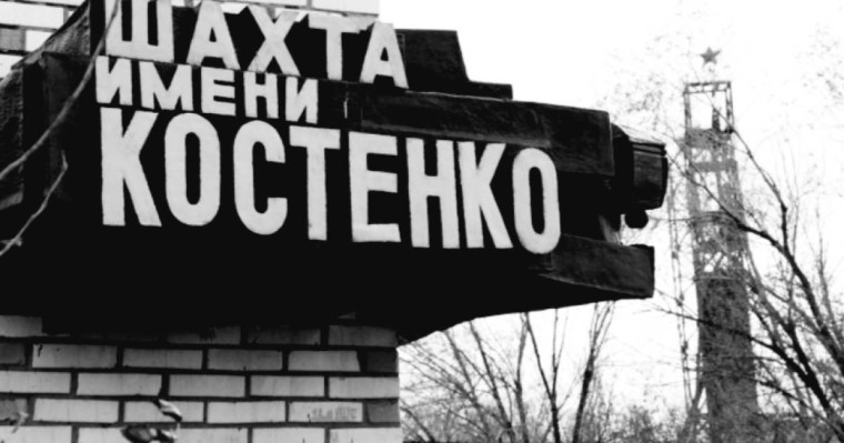 Костенко шахтасындп қаза тапқан кеншілер саны 35-ке жетті