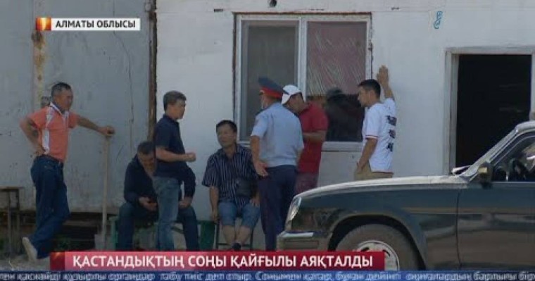 Ащысайдағы шу: Төрт рет қастандық жасалып, бесінші рет пышақтап өлтірген