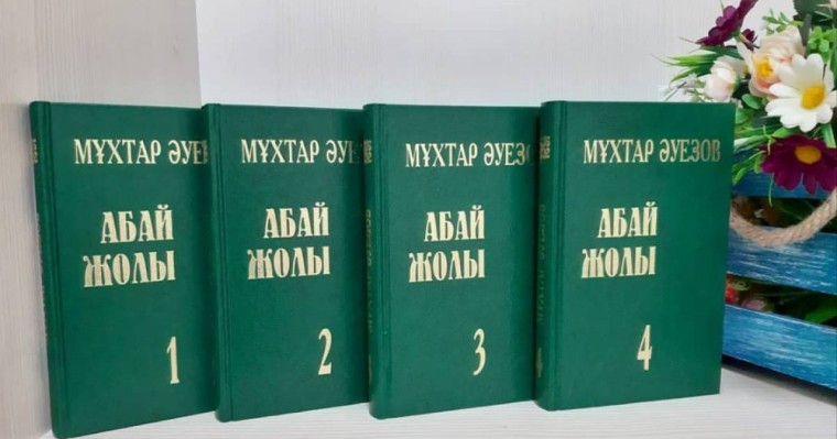 «Абай  жолы»  романындағы  антропонимдер