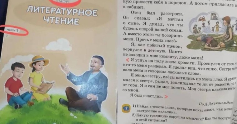 "Әпкем шешіндіріп, сүйді": Мектеп оқушыларына арналған тапсырма қазақстандық ата-аналардың ашуын тудырды