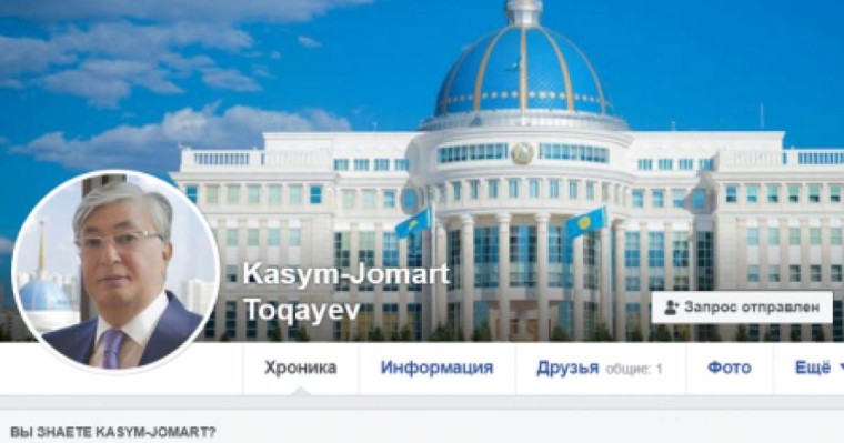 Алаяқтар Facebook арқылы Тоқаевтың атынан парақша ашып, ұтыс ұйымдастырған (фото)