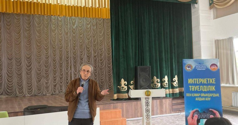 Интернетке тәуелділік және лудоманияның алдын алу