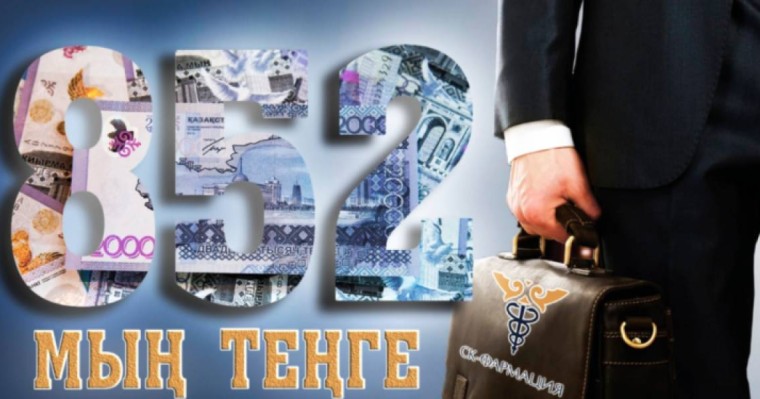 "СҚ-Фармацияда" 150 қызметкердің әрқайссы 852 мың теңге жалақы алған