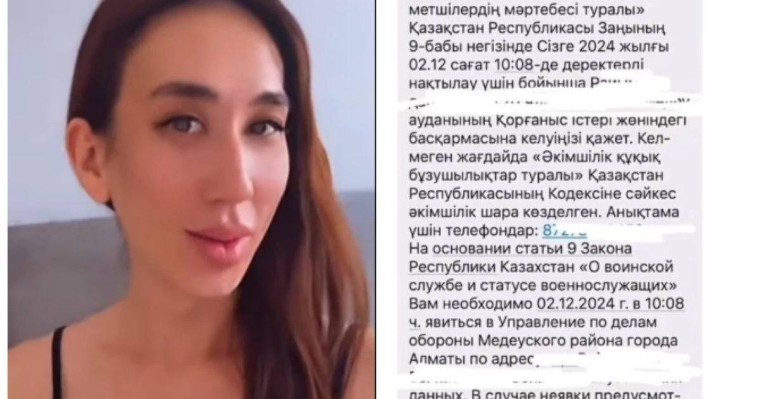 "Офицерлерді ғашық етемін": Трансгендер Амилай әскерге шақырту алды