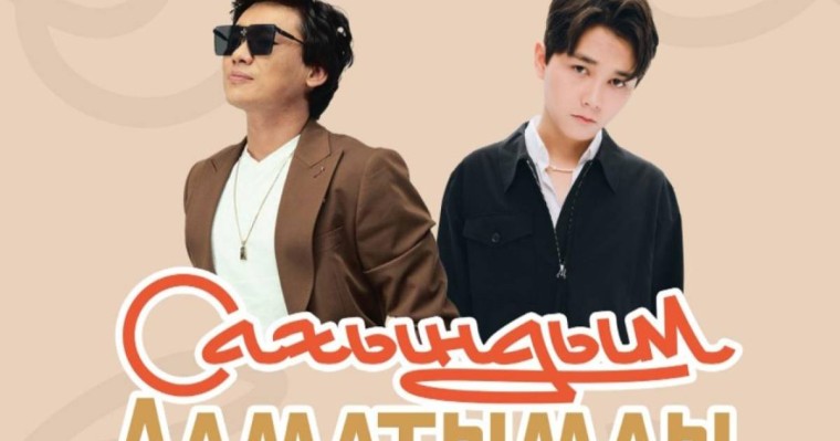 Алматыда Қайрат Нұртас, Садраддин, МузАрт тобының  қатысуымен танымал әндер фестивалі өтеді
