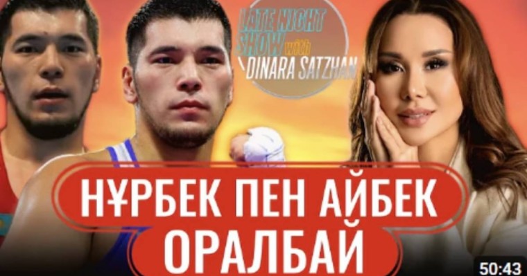 «Кім біліп жатыр деген ғой»: Егіз боксшылармен сұхбаттасқан Динара Сәтжан ұятқа қалды (ФОТО)