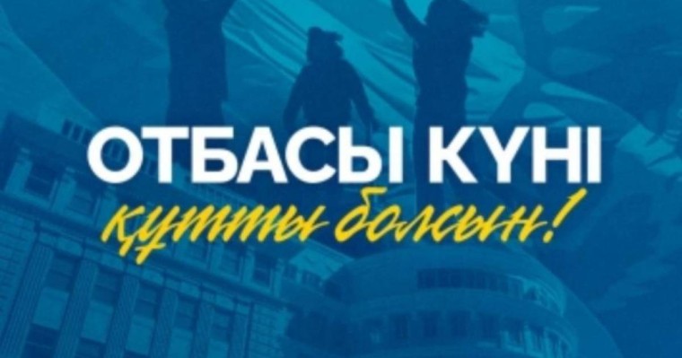 Тоқаев қазақстандықтарды Отбасы күнімен құттықтады